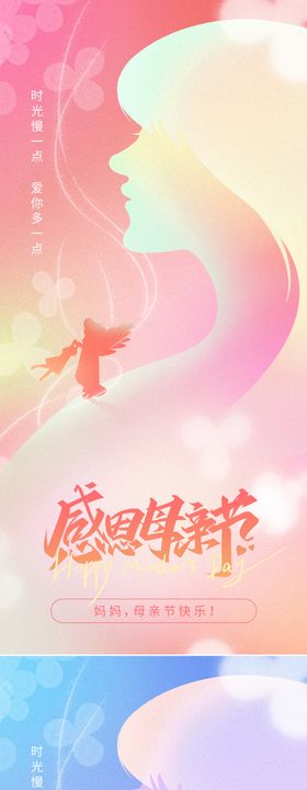 母亲节节日系列海报