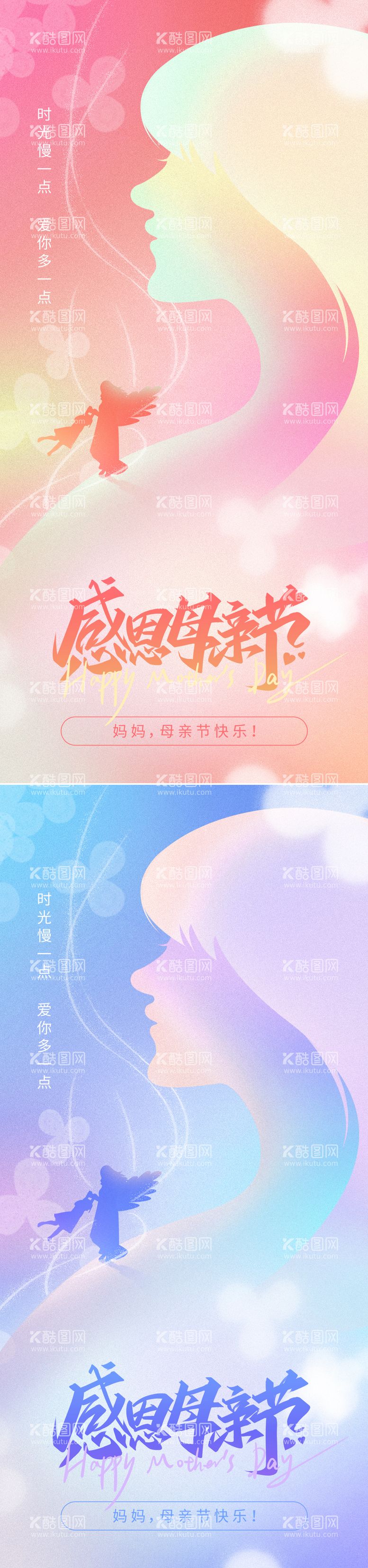 编号：13337011300359503697【酷图网】源文件下载-母亲节节日系列海报