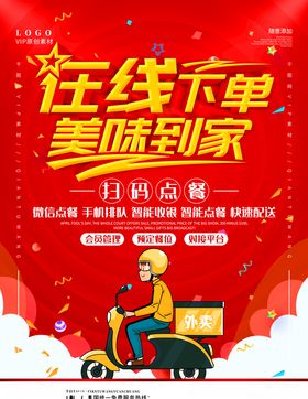 在线下单