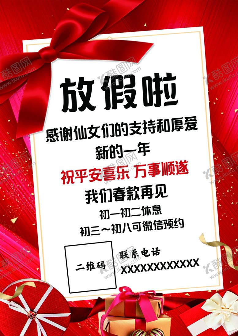 编号：38906902040911295900【酷图网】源文件下载-放假海报