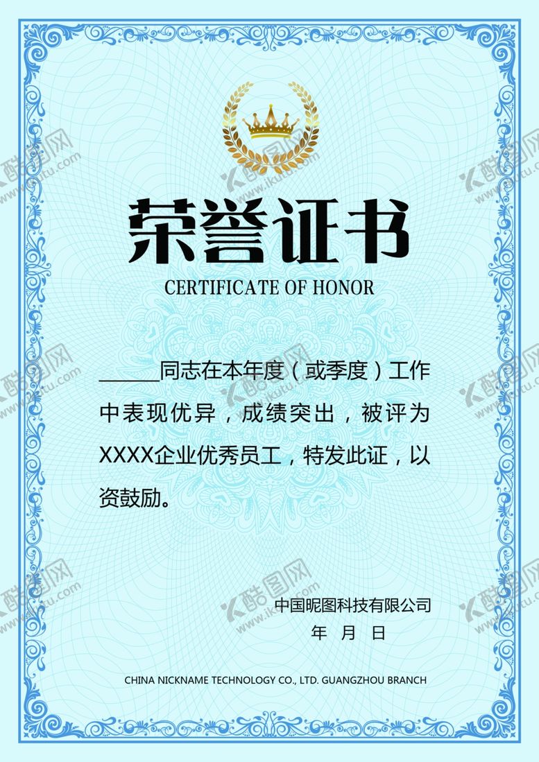 编号：28877306280314199878【酷图网】源文件下载-荣誉证书