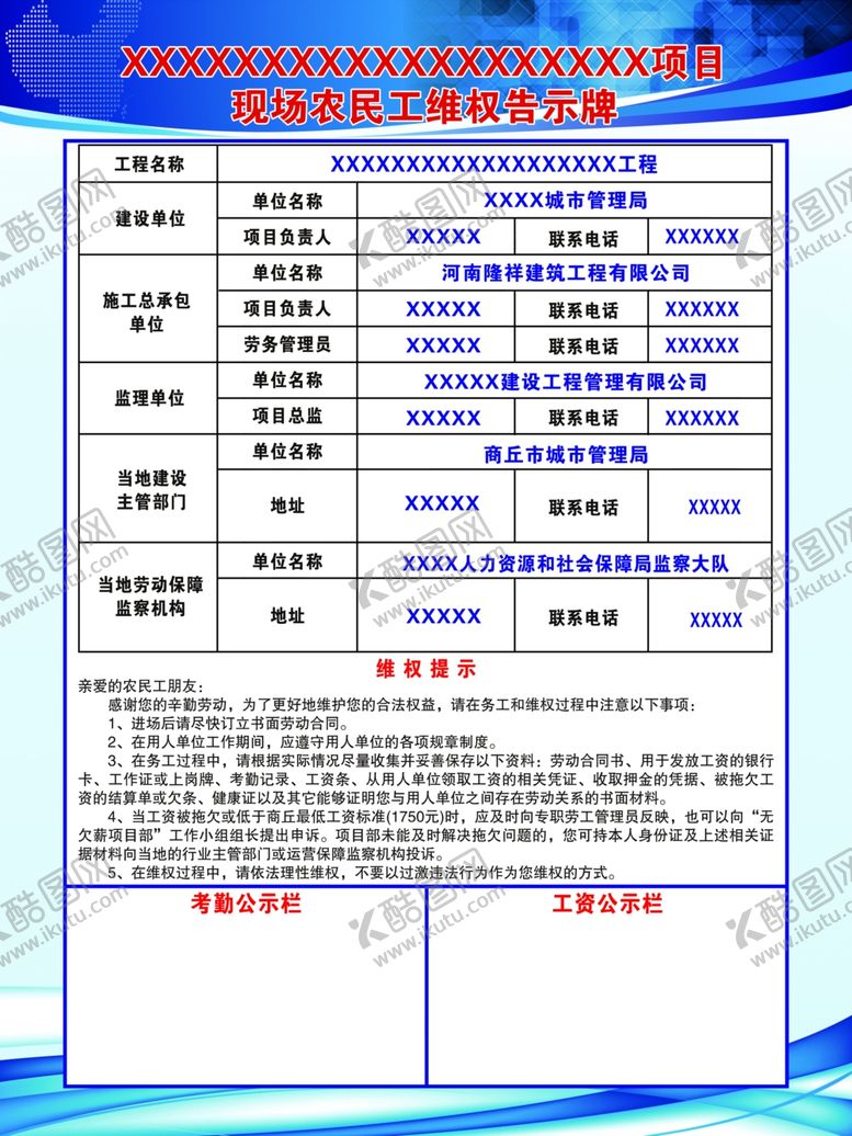 编号：65867309252152116797【酷图网】源文件下载-建筑施工现场农民工维权告示牌
