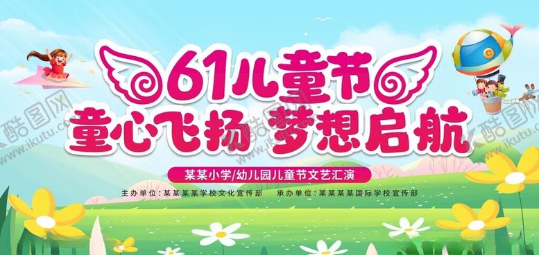 编号：53126301190255022159【酷图网】源文件下载-61儿童节