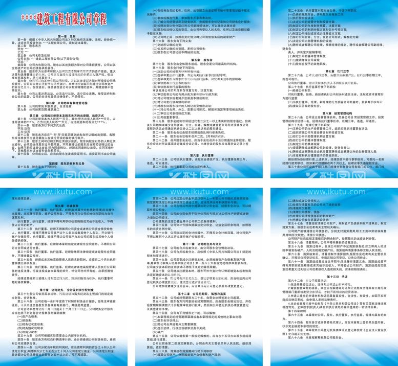 编号：78577912020823313869【酷图网】源文件下载-建筑工程有限公司章程