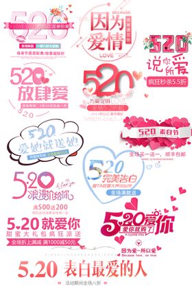 情人节活动海报展板素材