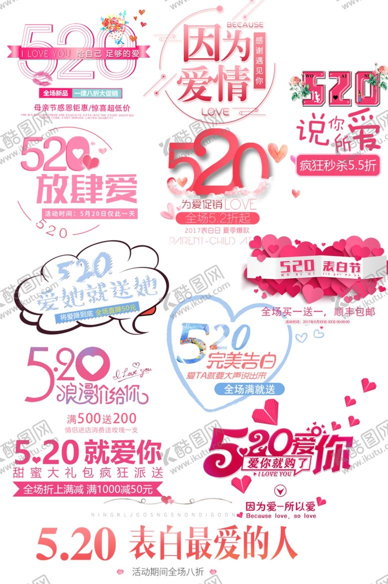 编号：66664110211005522092【酷图网】源文件下载-情人节活动海报展板素材