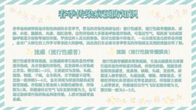 春季传染病预防