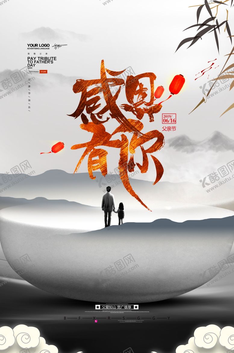 编号：33620010190543227145【酷图网】源文件下载-父亲节海报