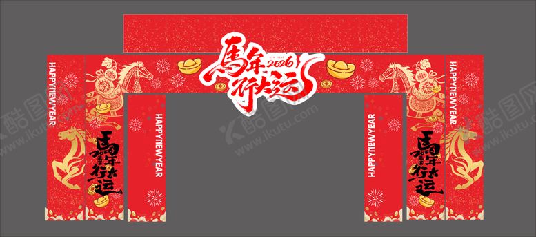 编号：52858902090215452286【酷图网】源文件下载-马年打卡新年展板美陈手举牌