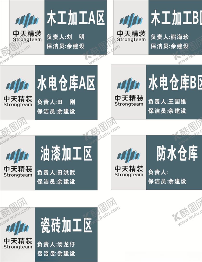 编号：67231205030522143664【酷图网】源文件下载-仓库门牌