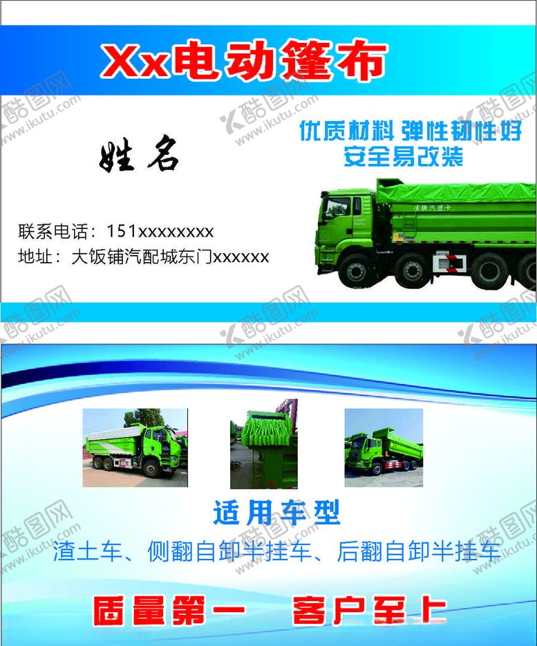 编号：86248307012203144435【酷图网】源文件下载-电动篷布名片