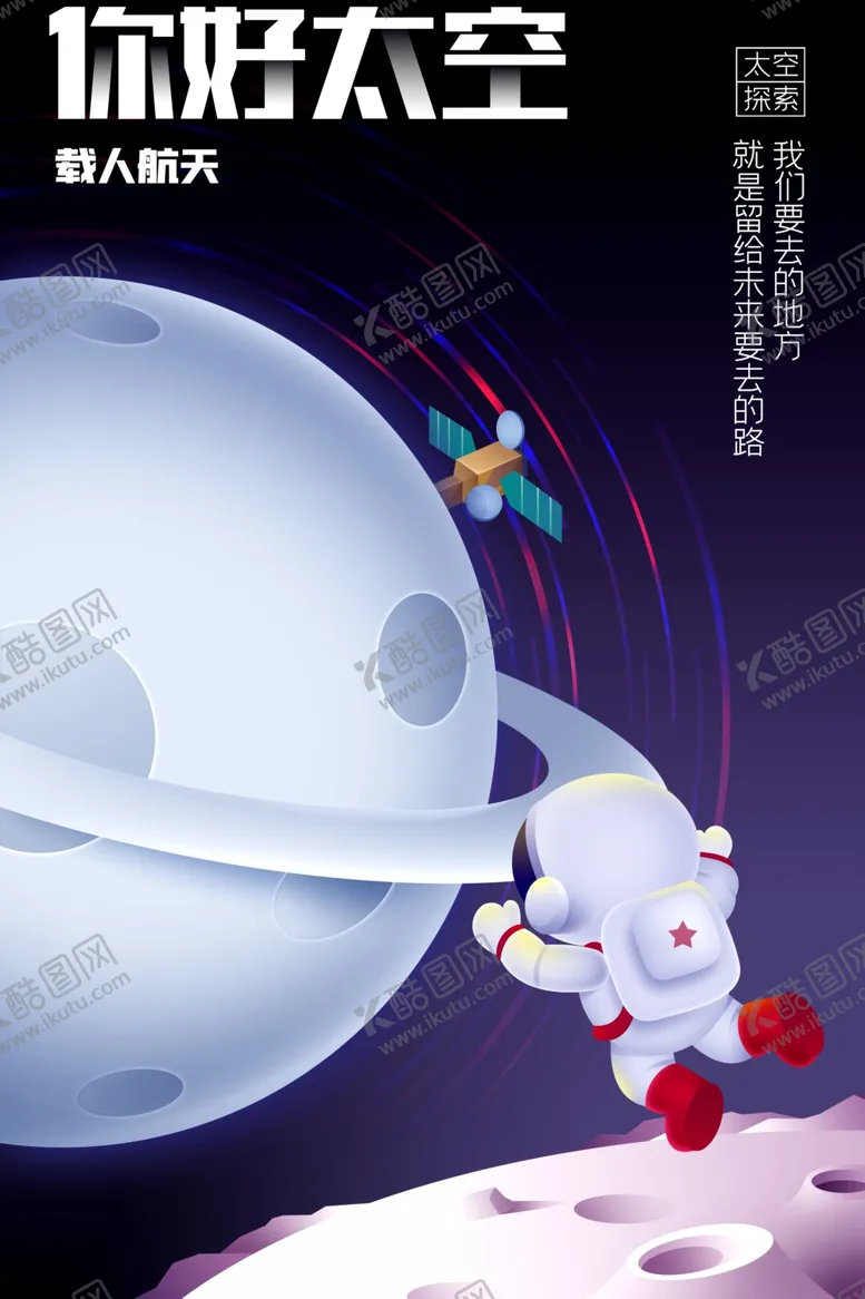 编号：36168002131246196075【酷图网】源文件下载-太空探索培训海报