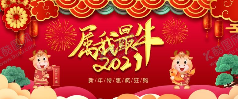 编号：11642407022032199567【酷图网】源文件下载-牛年大促首页海报