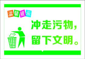 门后请勿站人洗手间温馨提示