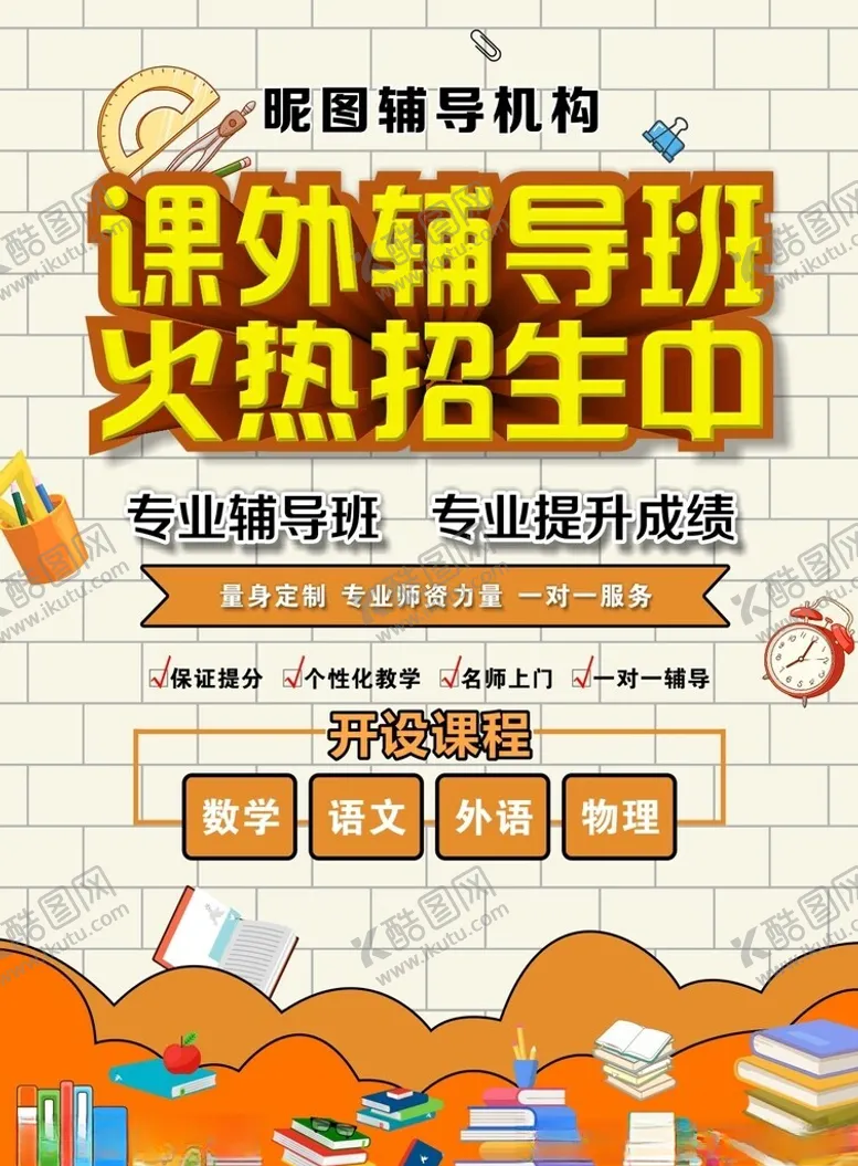 编号：77486601151324461154【酷图网】源文件下载-辅导