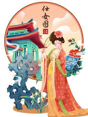 仕女图