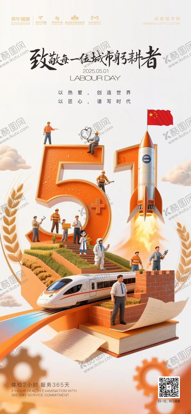 编号：60207705011052566346【酷图网】源文件下载-五一劳动节