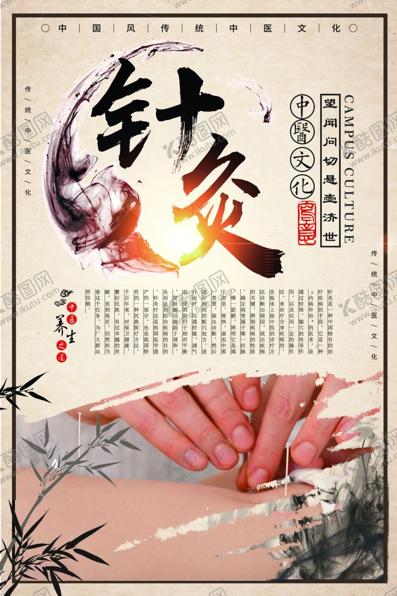 编号：16374207080846243754【酷图网】源文件下载-中国风中医文化展板