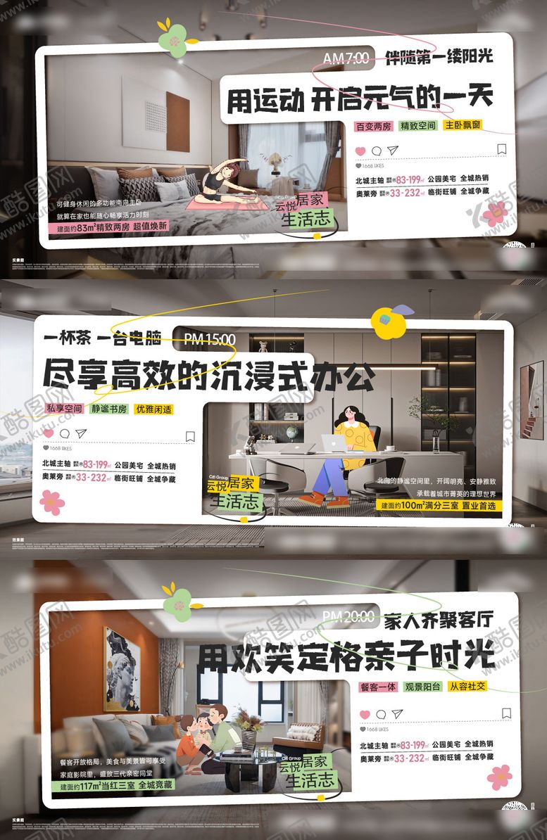 编号：49658806261515286714【酷图网】源文件下载-户型创意系列