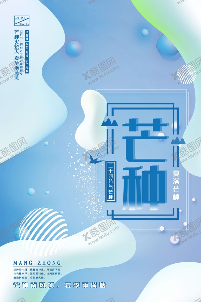 编号：53771009240815476836【酷图网】源文件下载-芒种海报