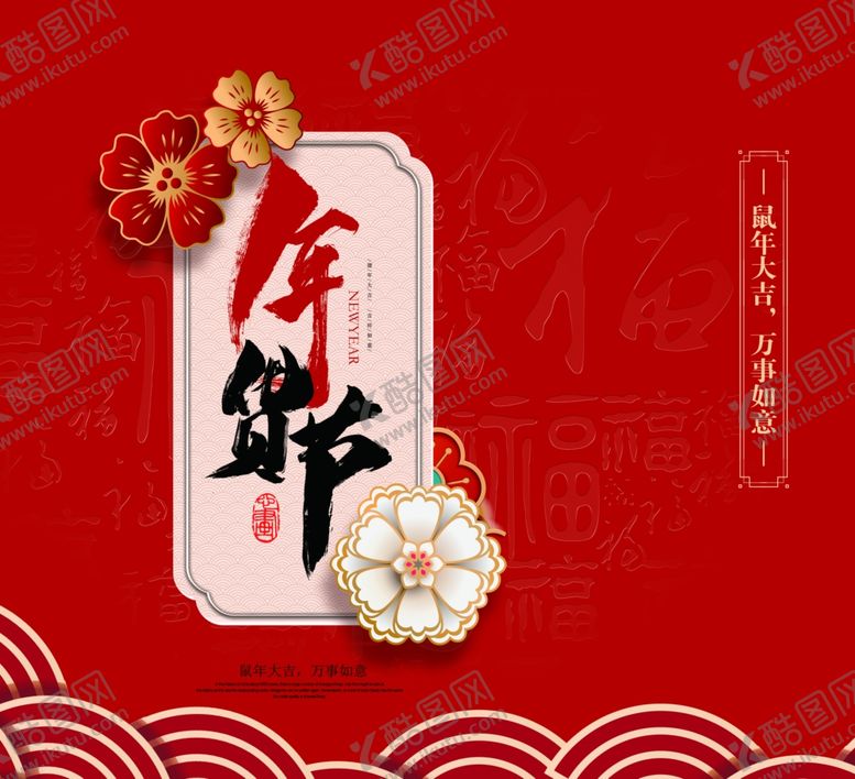 编号：10282810261936455796【酷图网】源文件下载-新年喜庆图案设计