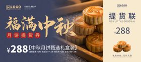 中秋月饼礼券