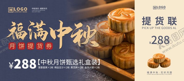 编号：70402505041745268115【酷图网】源文件下载-中秋月饼礼券