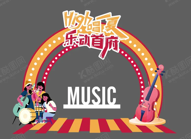 编号：33646612051558175308【酷图网】源文件下载-音乐节拱门