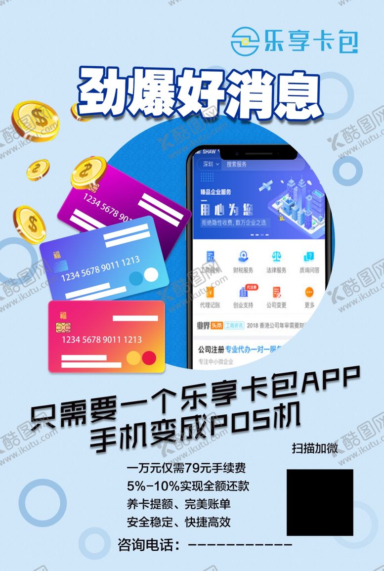 编号：55449505160044539017【酷图网】源文件下载-贷款宣传单