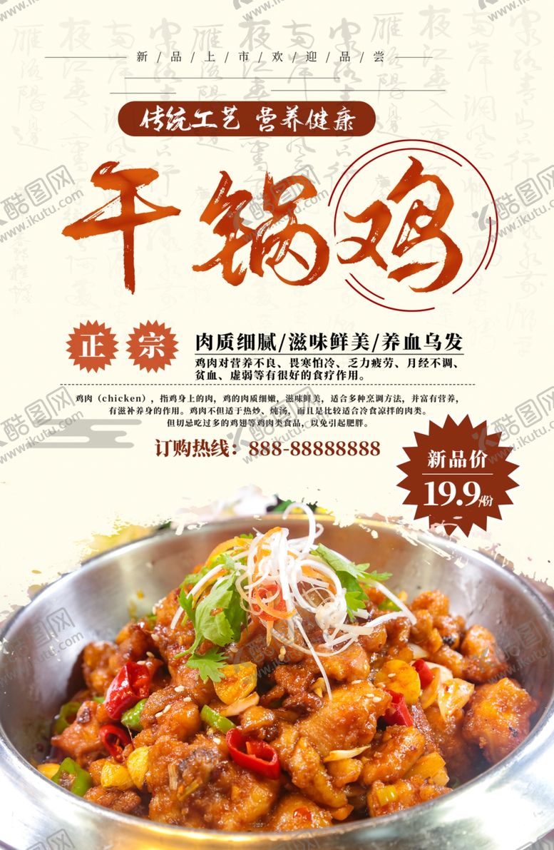 编号：70632712011101342945【酷图网】源文件下载-干锅鸡