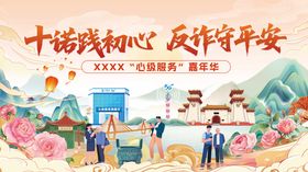 南阳反诈服务嘉年华