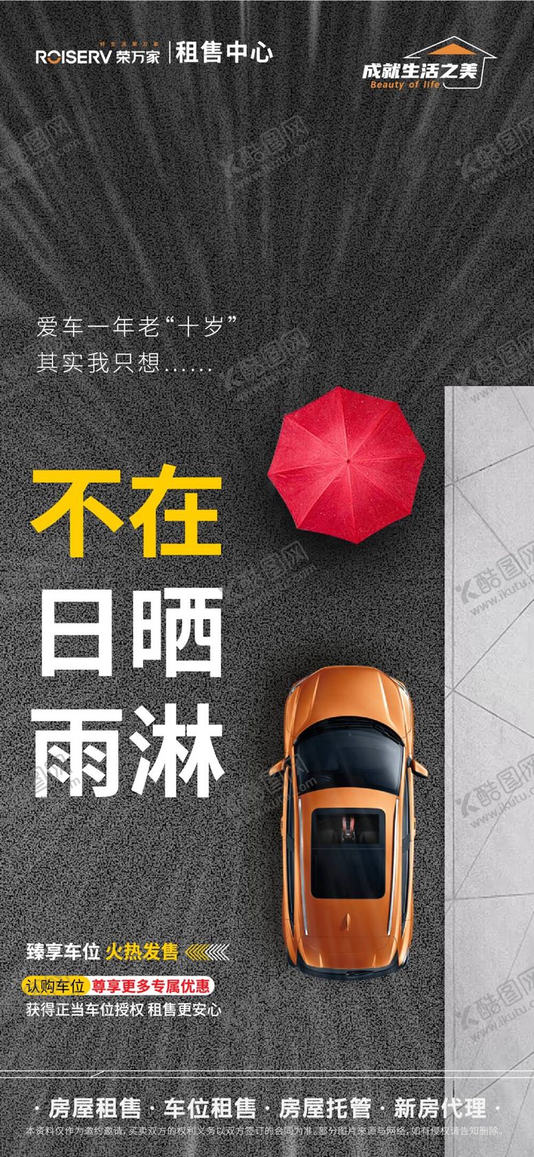 编号：64130910020911224739【酷图网】源文件下载-车位推广海报