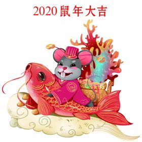 2020鼠年大吉海报设计