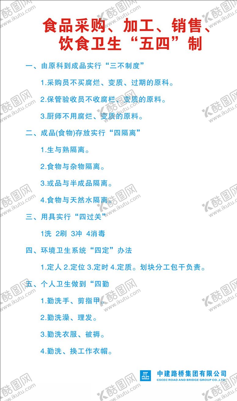编号：74444805062125446122【酷图网】源文件下载-食品采购、加工、销售、饮食卫生
