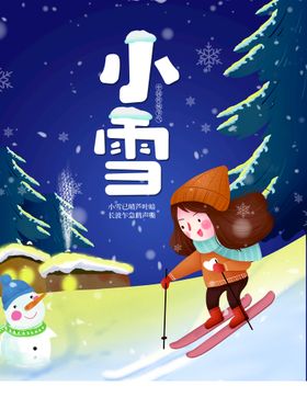 小雪冷节气海报