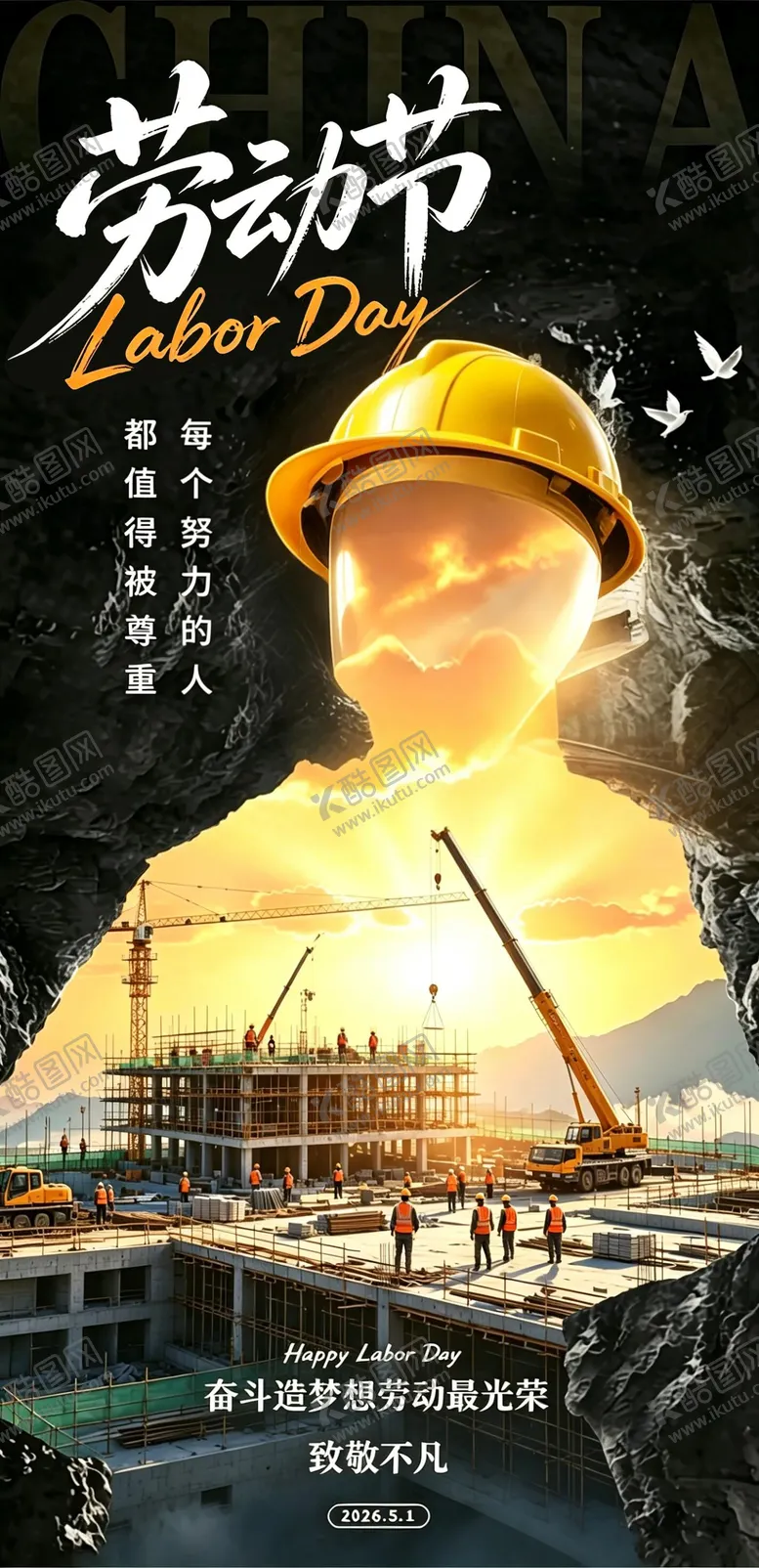 编号：62993804290203241110【酷图网】源文件下载-五一建设劳动人民宣传海报