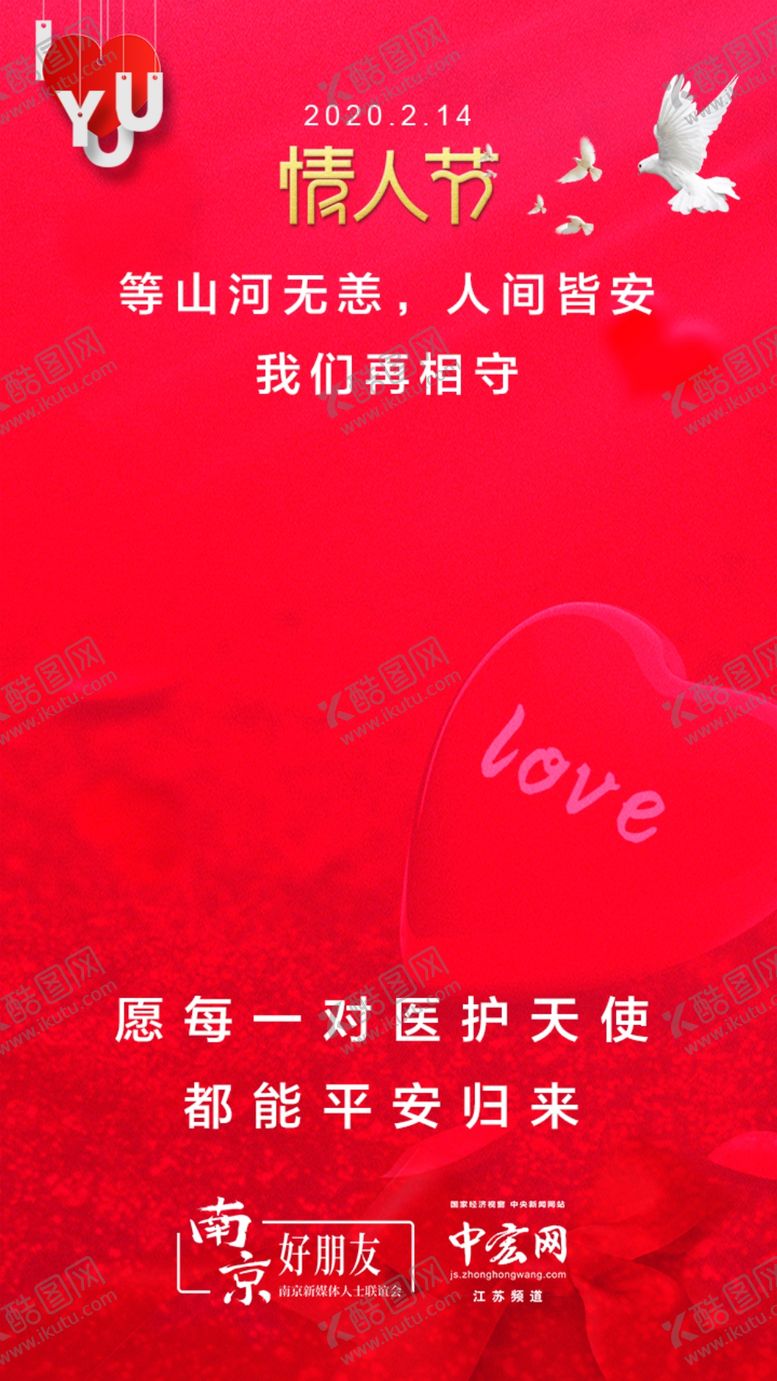 编号：33618507121919239363【酷图网】源文件下载-情人节
