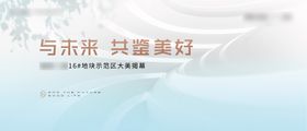 地产营销中心示范区开放海报展板