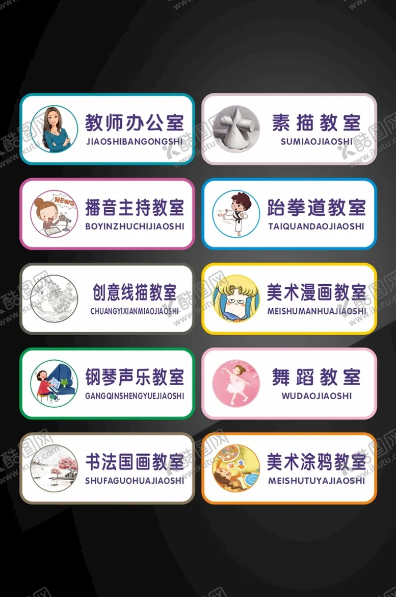 编号：68114211260946236111【酷图网】源文件下载-培训学校门牌