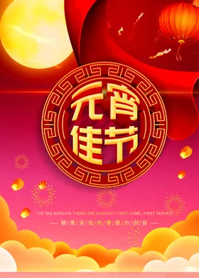 元宵节