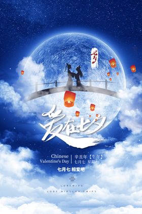 七夕浪漫手绘钜惠