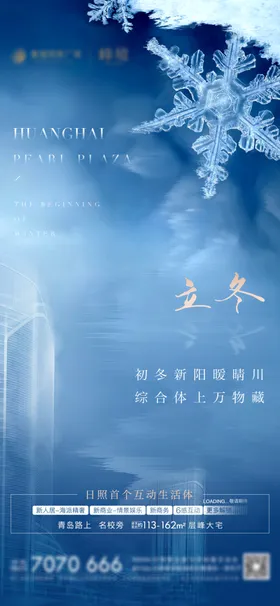 二十四节气立冬海报