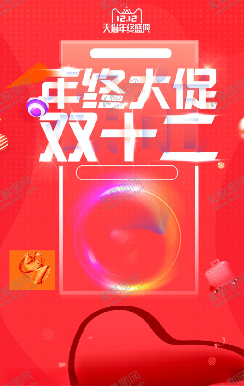 编号：50206305050631153461【酷图网】源文件下载-双12海报