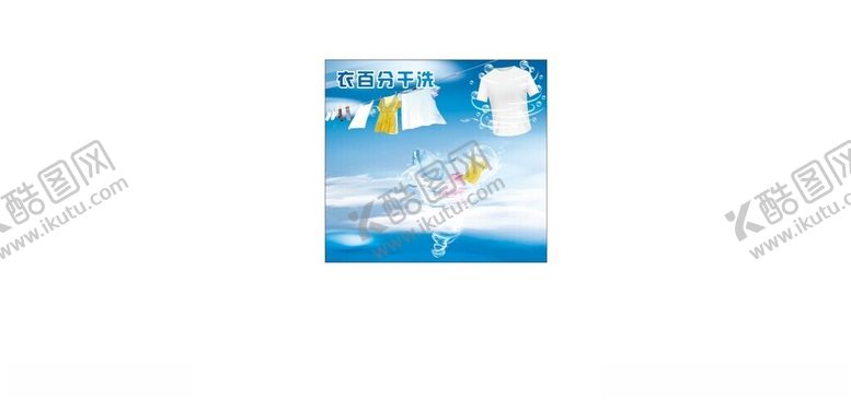 编号：82861701291551197348【酷图网】源文件下载-干洗店展架