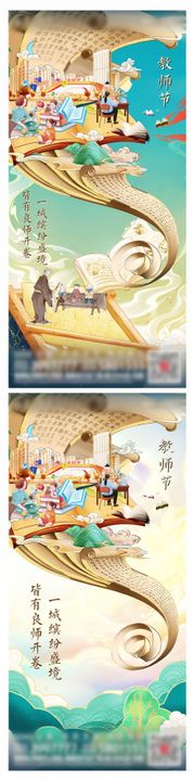 国潮教师节插画微信海报