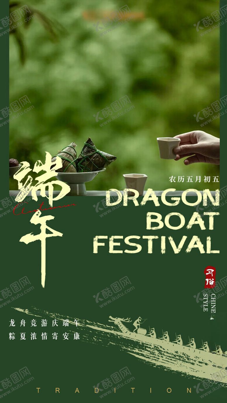 编号：29619301301608092847【酷图网】源文件下载-绿色龙舟端午海报