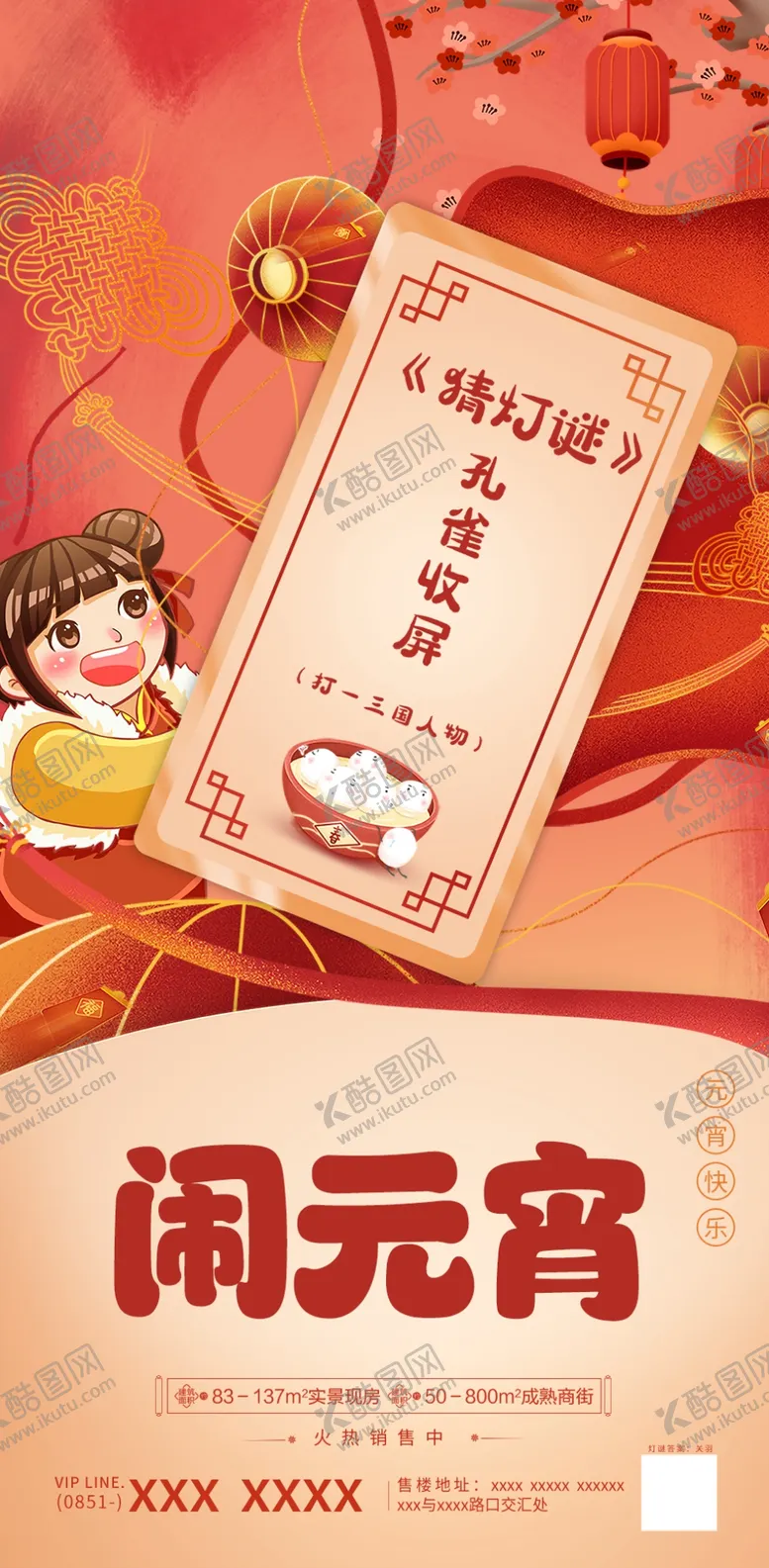 编号：39196002221520205264【酷图网】源文件下载-猜灯谜