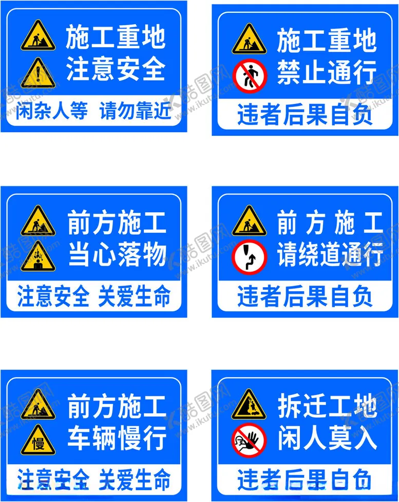 编号：16856202242312209360【酷图网】源文件下载-道路施工标志牌警示牌