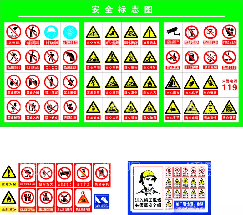 编号：80187701131315534694【酷图网】源文件下载-施工安全标识