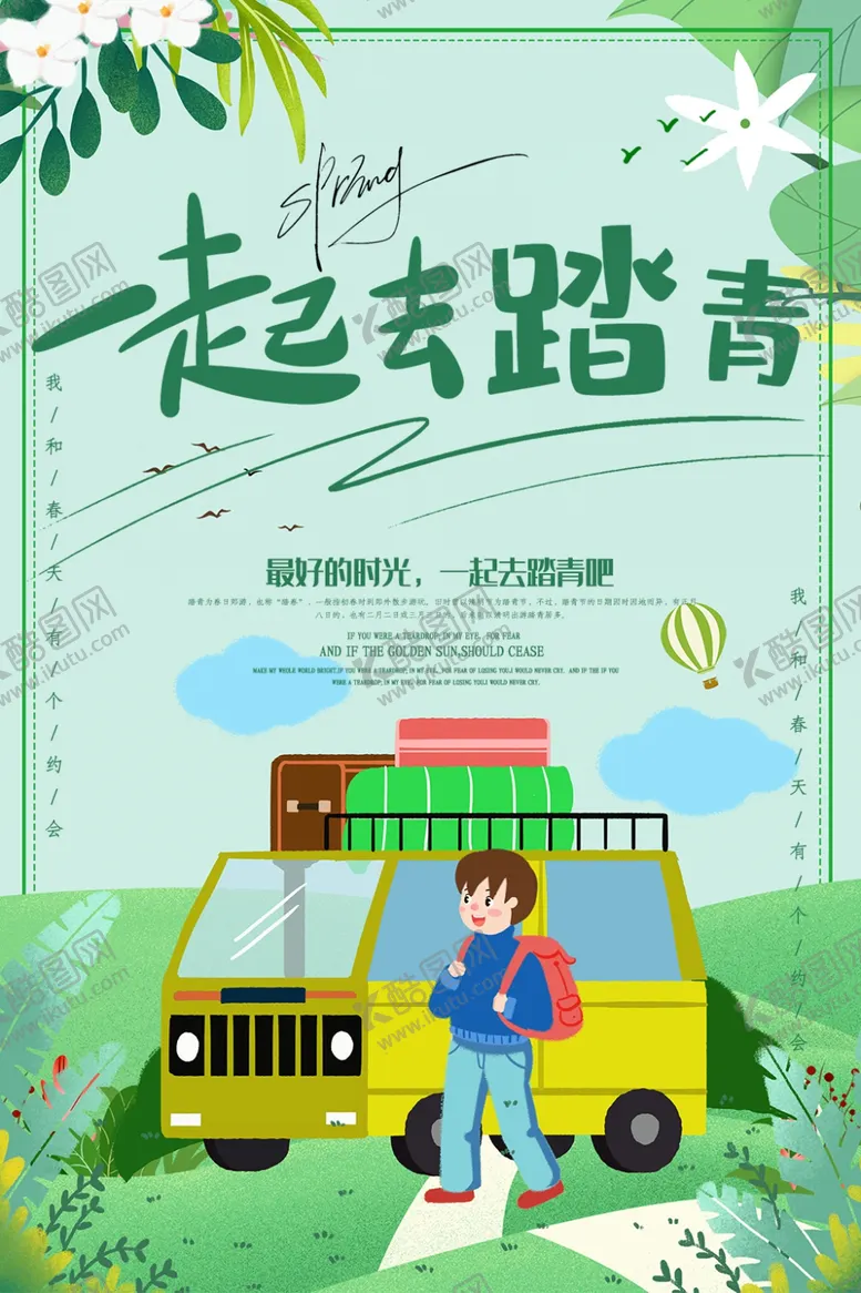 编号：63244206300944597583【酷图网】源文件下载-一起去踏青